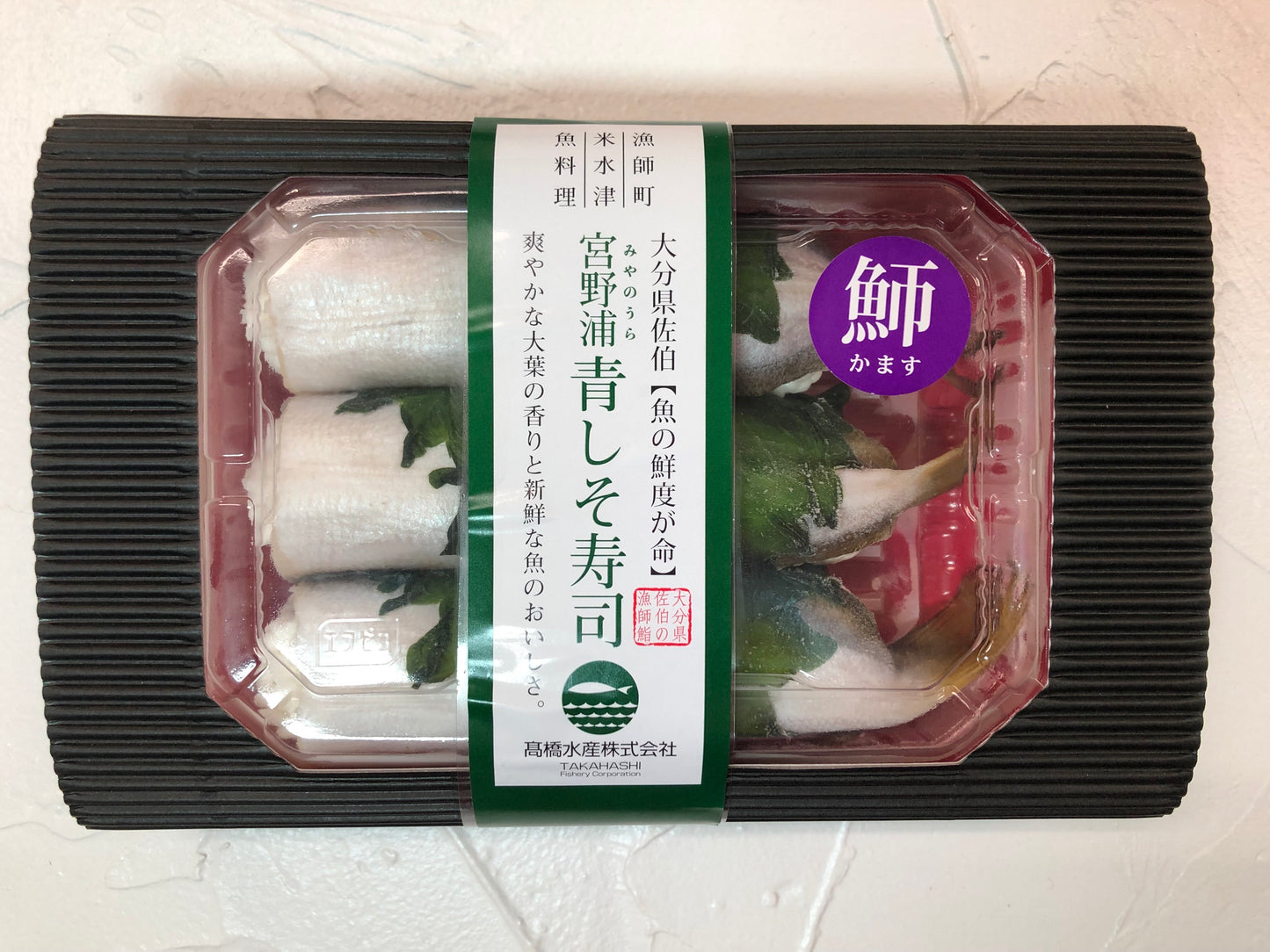 Miyanoura Green Shiso Sushi (Barracuda)